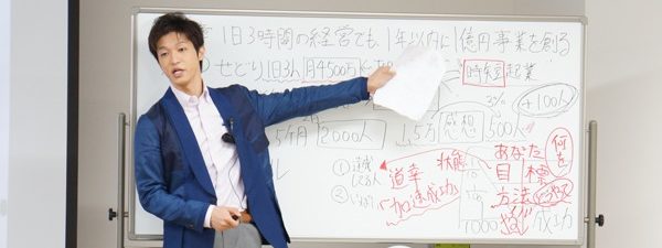 【次世代起業家育成セミナー】加藤将太の動画講座を徹底レビュー